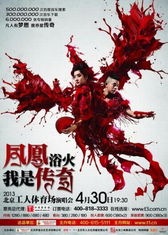 鳳凰傳奇最炫民族風(fēng)