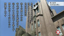 東京大學(xué)事件 45年后的真相 圖3