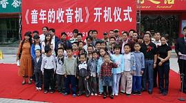童年的收音機(jī)演員現(xiàn)狀 圖6
