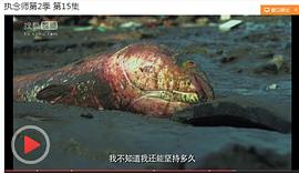 執(zhí)念師 第二季 圖9