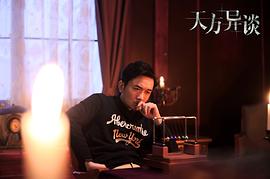 天方異談 圖10