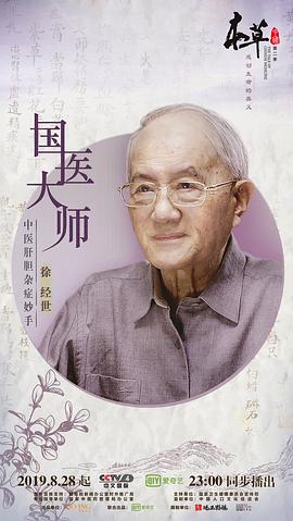 本草中國 第二季 圖9