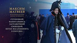 俄国十二月党人起义电影 图6