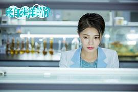 来自海洋的你 图8