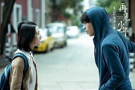 再見，少年 圖3