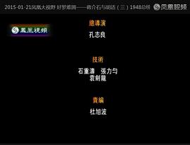 好夢難圓——蔣介石與胡適 圖10