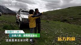 邊疆行 圖2