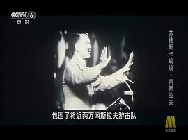 蘇捷斯卡戰(zhàn)役 圖7