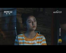 桌球少女短劇 圖5