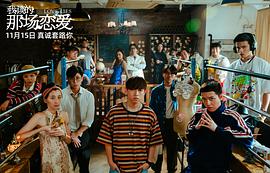 我談的那場戀愛 圖1