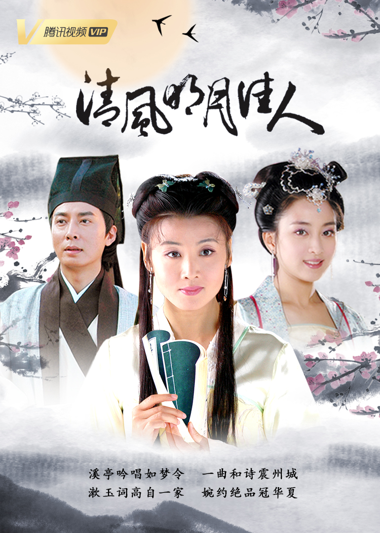 清風(fēng)明月佳人