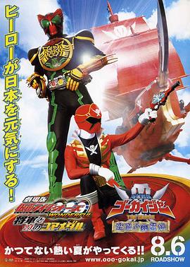 海賊戰(zhàn)隊豪快者 THE MOVIE 空中飛行的幽靈船 圖4
