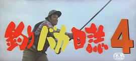 釣魚迷日記4 圖4
