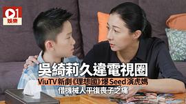 理想國電視劇全集在線觀看 圖7