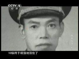 解放戰(zhàn)爭戰(zhàn)役記錄 圖7
