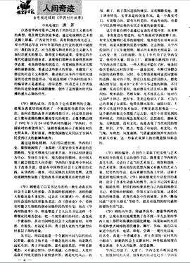 华西村的故事 图4