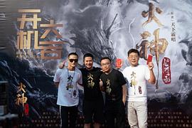 火神之九河之亂 圖5