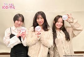 超超超超超喜欢你的100个女朋友 第二季 图9