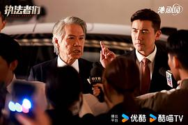 执法者们 图8