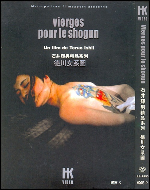 德川女系圖