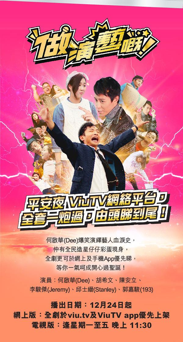 做演藝的！