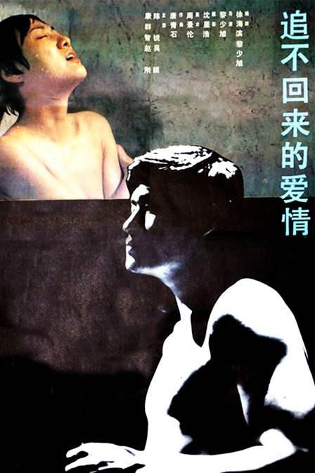 追不回來的愛情