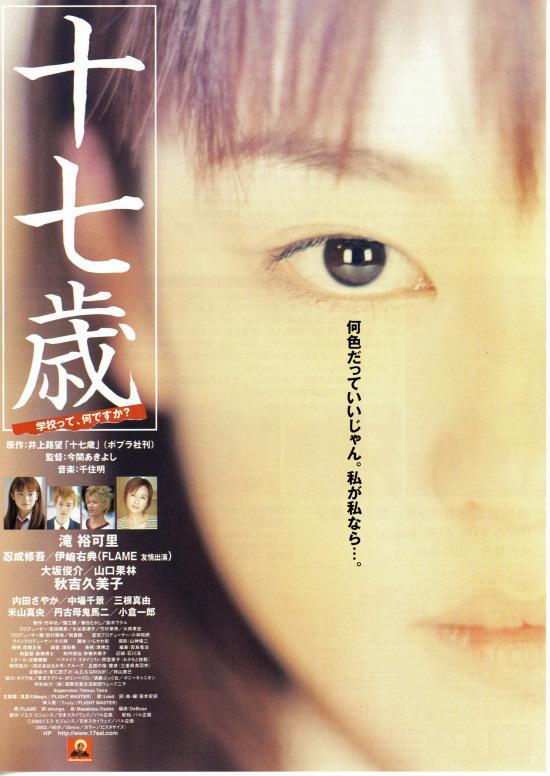 17歲