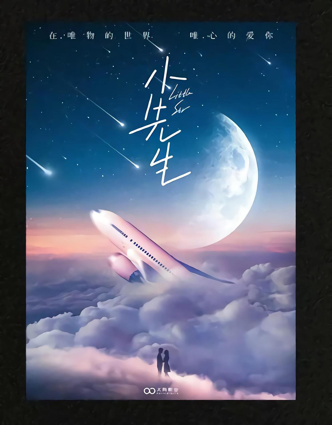 小先生
