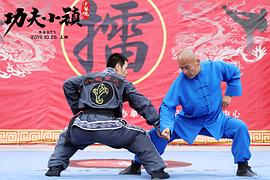 功夫小鎮(zhèn) 圖9