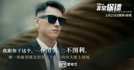 非常保鏢 圖6