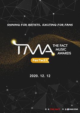 2020 TMA音乐颁奖典礼 图1