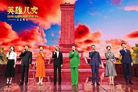 英雄兒女——紀(jì)念中國人民志愿軍抗美援朝出國作戰(zhàn)70周年文藝晚會(huì) 圖8