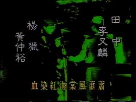 風(fēng)蕭蕭 圖9