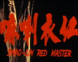 紅衣喇嘛 圖9