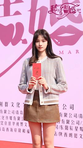 和我结婚吧 图3
