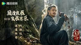金庸武侠世界 图2