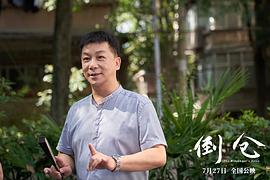 倒仓 图10