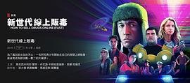 如何在網(wǎng)上賣迷幻藥 第四季 圖1