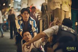 成功路上 圖4