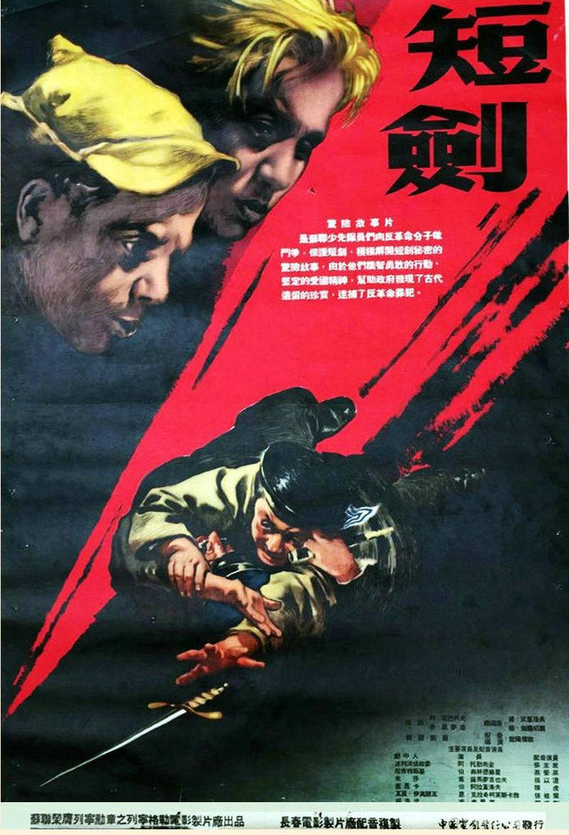 短劍