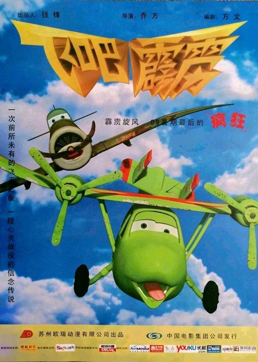 飛吧，霹靂
