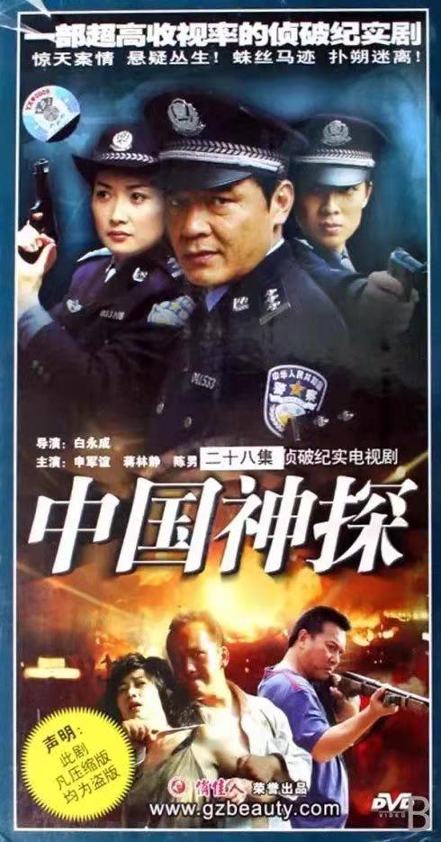 中國神探
