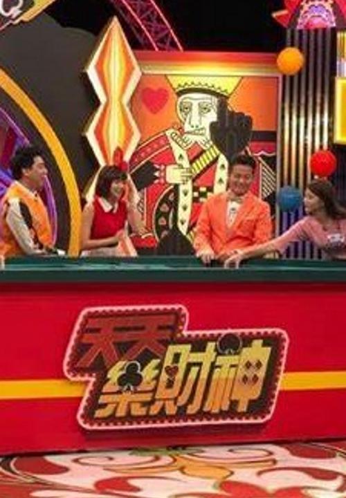 天天乐财神百度网盘下载