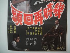 幾時(shí)再回頭 圖5