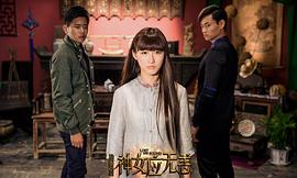 拾遗居之神女应无恙 图5