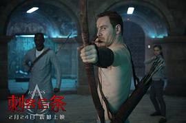 刺客信条电影免费观看中文版 图7