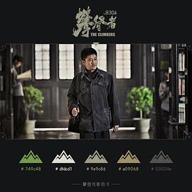 攀登者韩国电影在线观看 图1