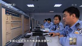 中国警察 图6