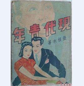 現(xiàn)代青年 圖6