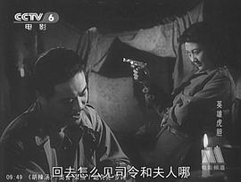 英雄虎胆电影1958完整版剧照 图8